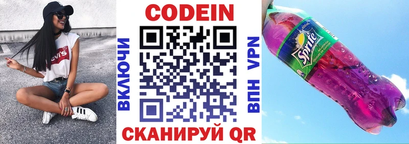 Кодеин напиток Lean (лин)  Купить  Выборг 